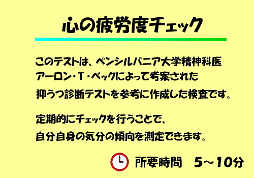 心の疲労度チェック