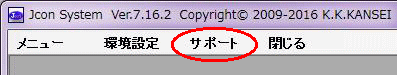 サポートをクリック