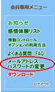 メールアドレスの変更
